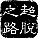 米體�
：缺席訓練，尤文將對道格拉斯